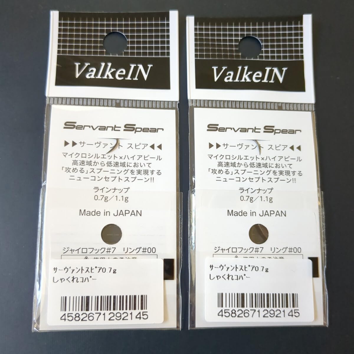 ヴァルケイン　サーヴァントスピアー１.１ｇ ２５個セット ヴァルケイン サーヴァントスピアー1.1g 25個セット